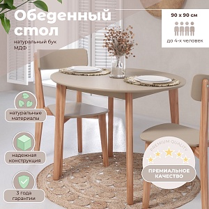 Стол круглый SKYLAND LYKKE TR-90, тауп/бук, 90х90х75 см